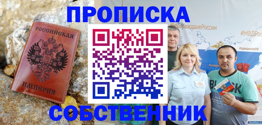 прописка для кредита в Саках