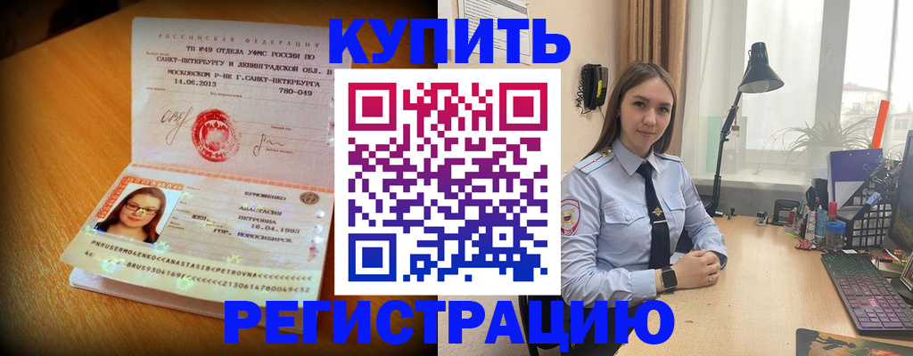 прописка гарантия в Саках