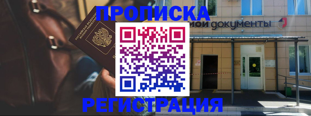 прописка законно в Саках