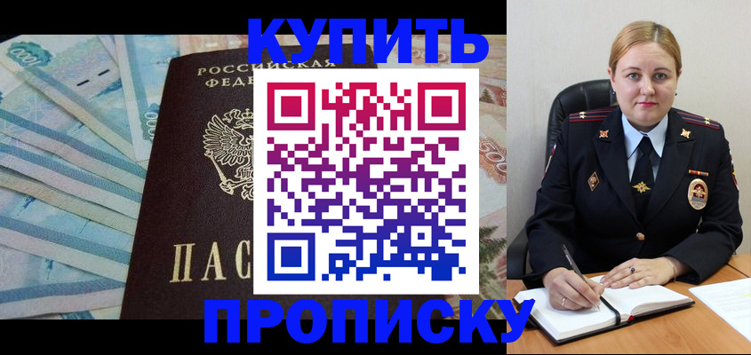 временная регистрация для школы в Саках