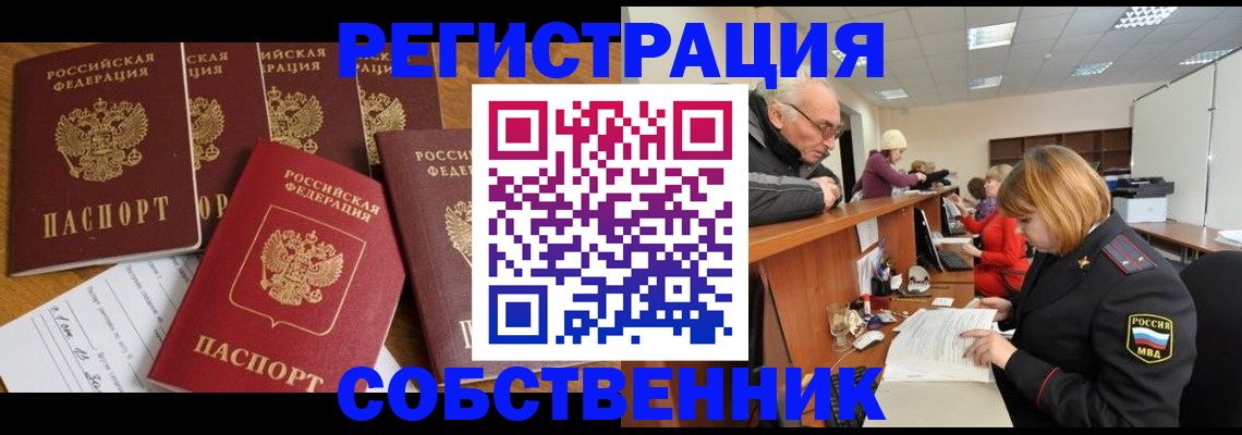 временная регистрация поиск в Саках